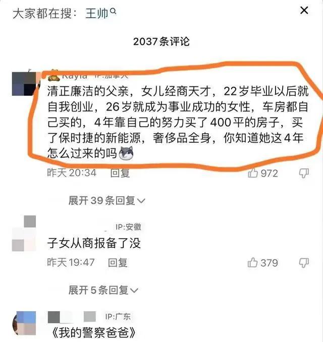 网红晒与高官父合照高调炫富 网友：又一个作S坑爹的
