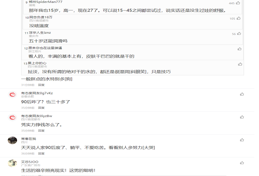 90后男公务员出轨50岁女领导被降职 聊天尺度直呼辣眼 评论更精彩！