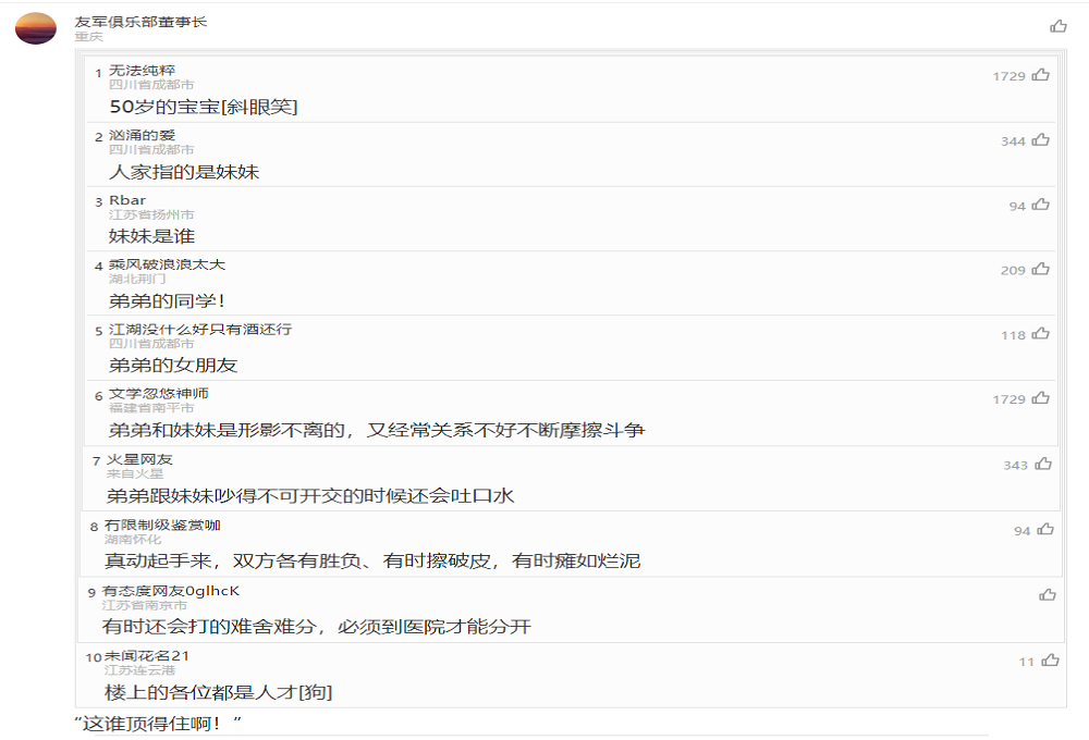 90后男公务员出轨50岁女领导被降职 聊天尺度直呼辣眼 评论更精彩！
