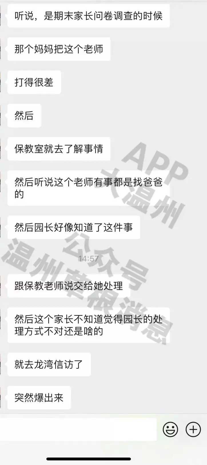 温州一美女幼师出轨家长，官方答复