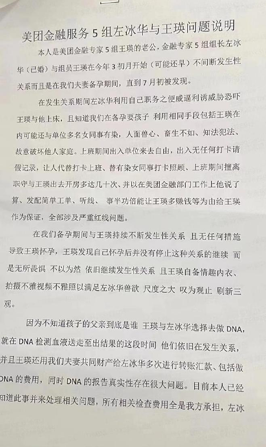 传美团女员工被丈夫揭发：备孕期与领导上床致怀孕，还拍不雅视频
