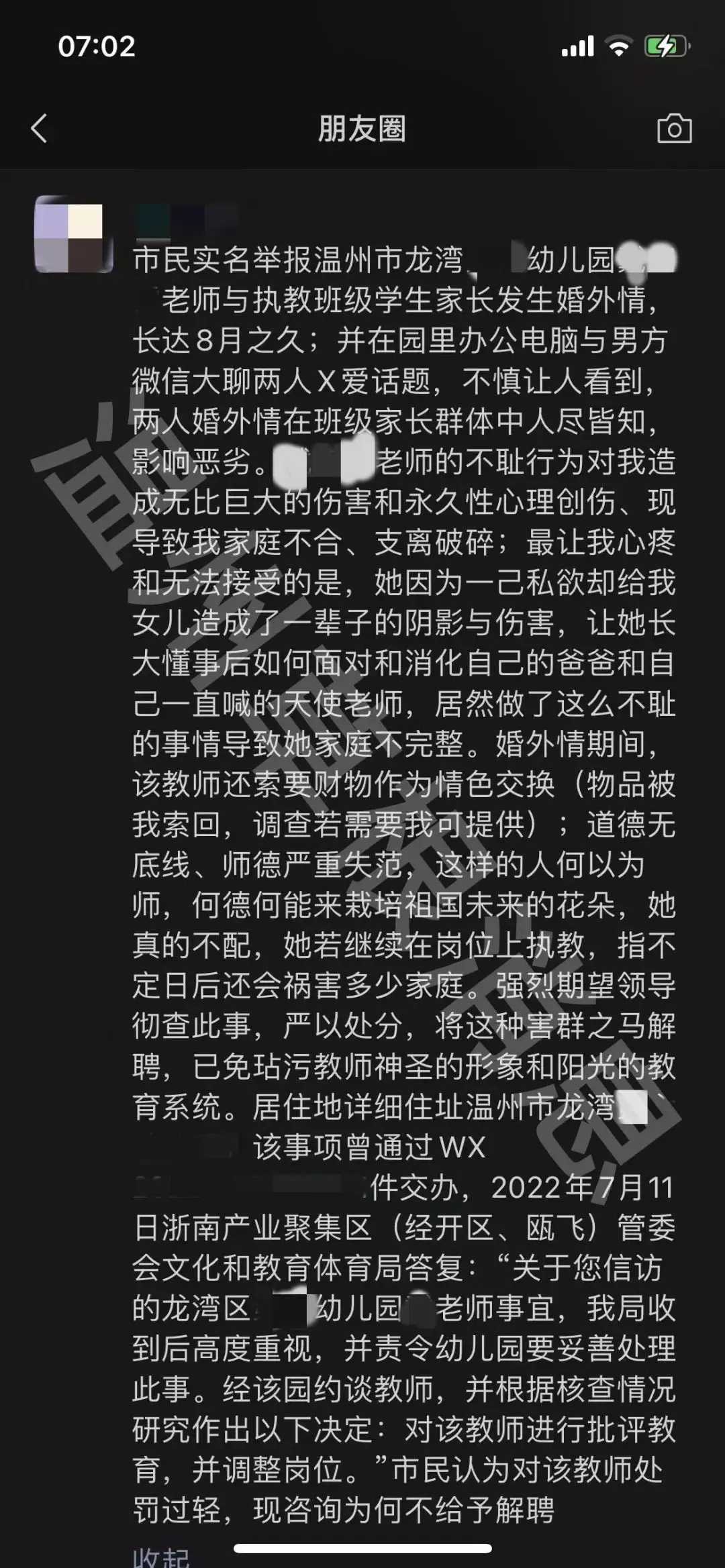温州一美女幼师出轨家长，官方答复