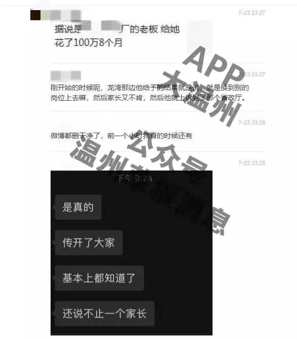 温州一美女幼师出轨家长，官方答复