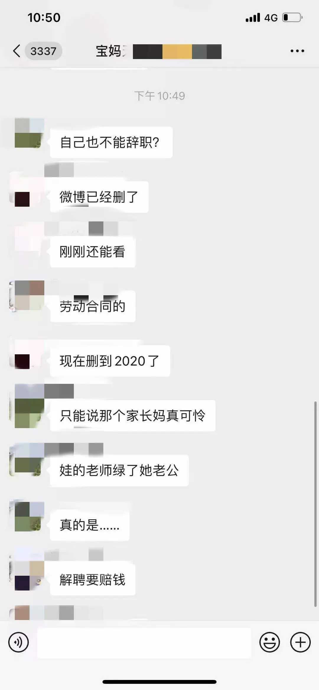 温州一美女幼师出轨家长，官方答复