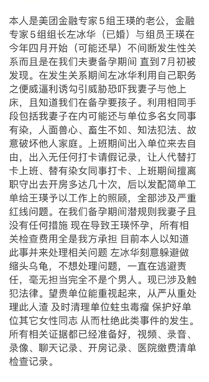 传美团女员工被丈夫揭发：备孕期与领导上床致怀孕，还拍不雅视频