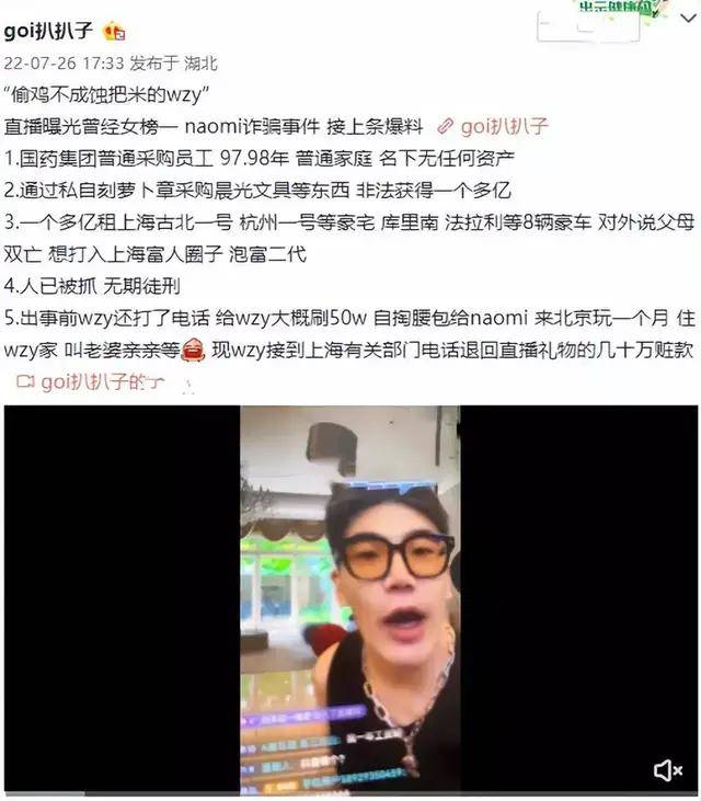 美女网红Naomi，诈骗1个多亿