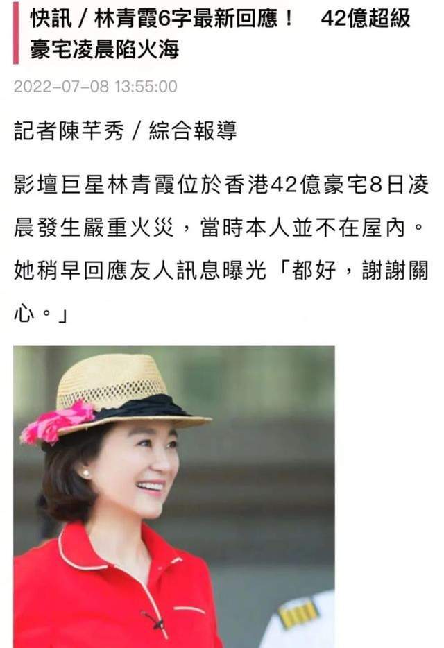 林青霞，价值42亿的超级豪宅陷入火海