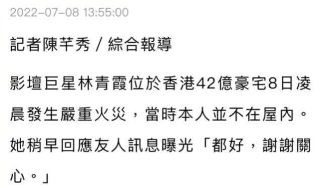 林青霞，价值42亿的超级豪宅陷入火海