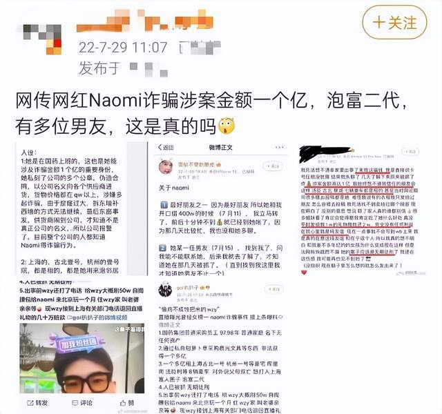 美女网红Naomi，诈骗1个多亿