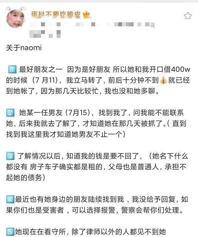 美女网红Naomi，诈骗1个多亿