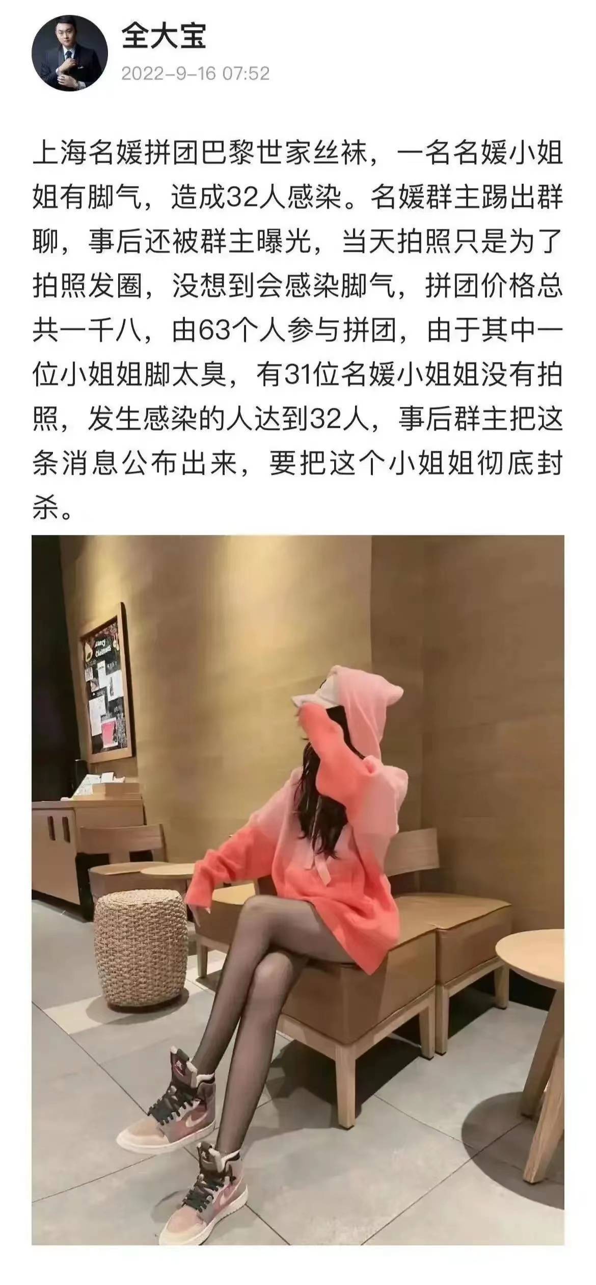 上海名媛拼团丝袜，63人参团一半人染上脚气