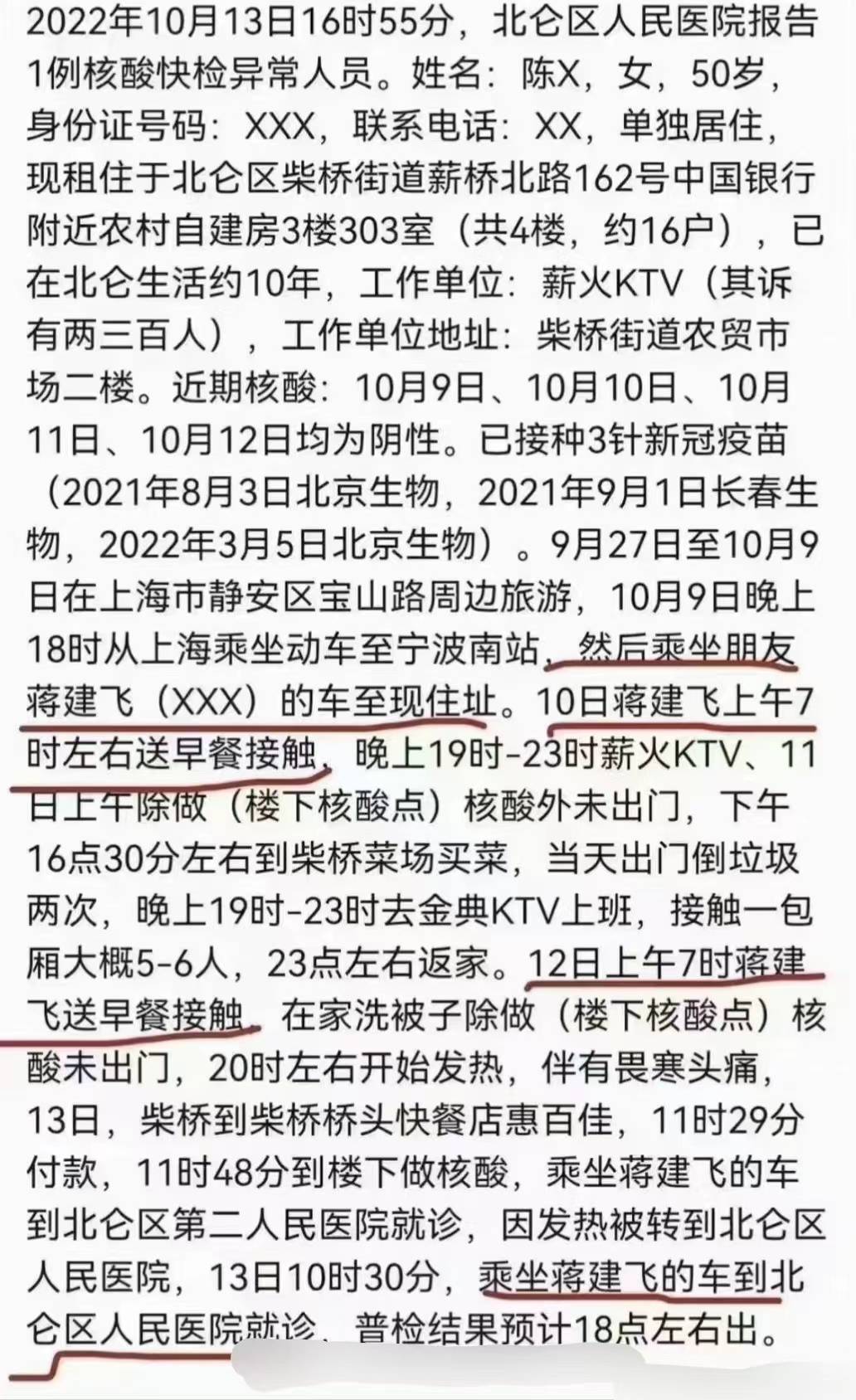 北仑爱情故事感动全网，女主陈某被立案调查