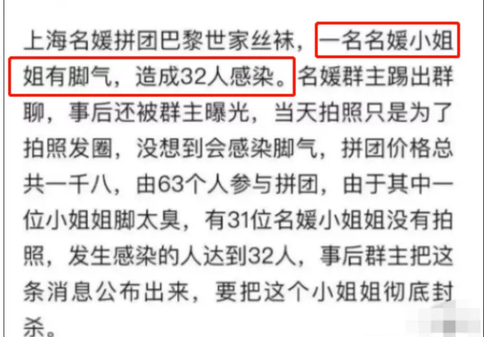 名媛也有脚气？