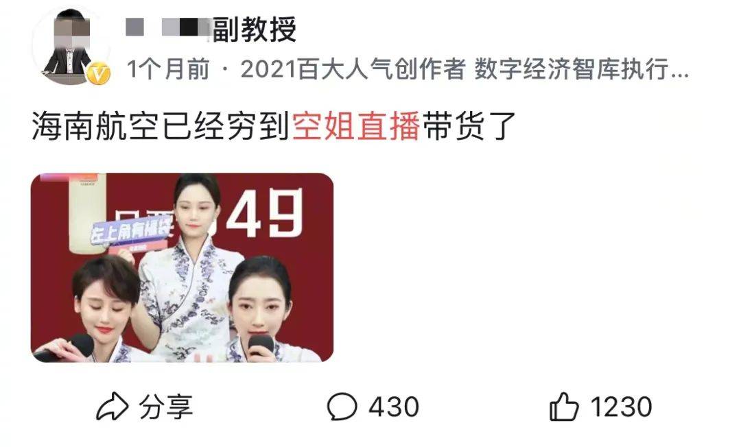 海底捞1张私照流出，我才理解了那个深夜还在直播的空姐