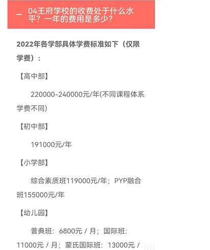 北京一所贵族学校：现实版的“继承者们”