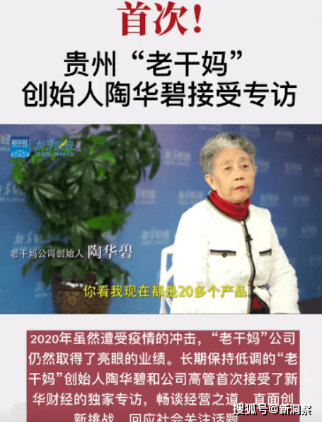 老干妈,也出事了!!