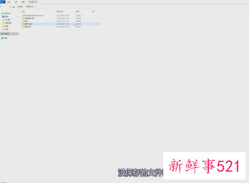 电脑文件没保存怎么恢复