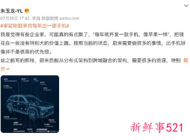 蔚来手机或明年实现上市,计划一年出一部