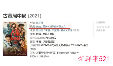 《古董局中局》定档下周五上映