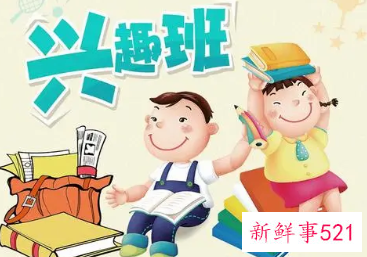 如何让BB爱上暑假兴趣班