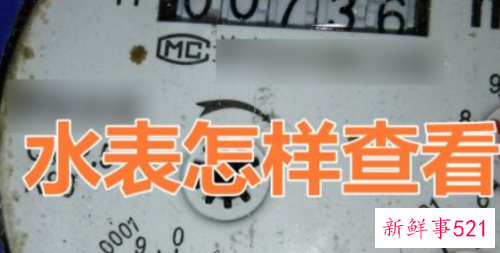 4位水表怎么看吨数