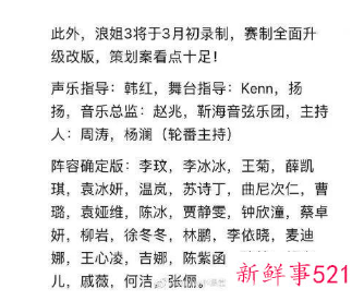 《浪姐3》被曝出拟邀阵容