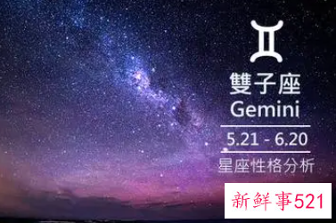 你觉得双子座怎么样