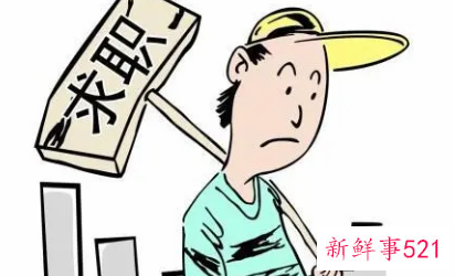 年底求职需注意问题