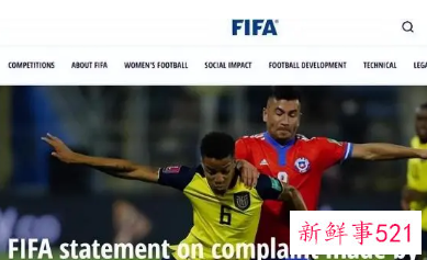 厄瓜多尔被智利投诉,FIFA受理开始调查