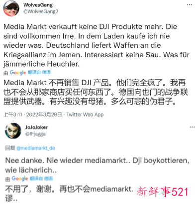 大疆回应被德国最大电子零售商下架