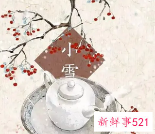 小雪节气的风俗