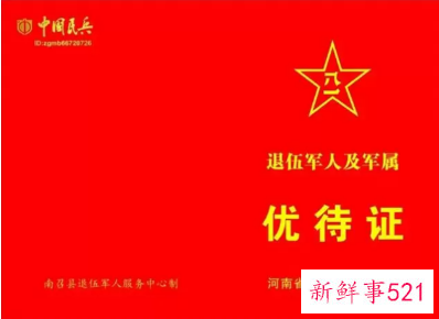 统一优待证最新消息