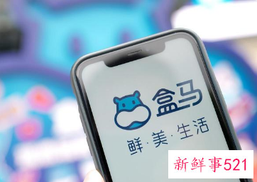 盒马邻里升级,“送货上门”服务上线