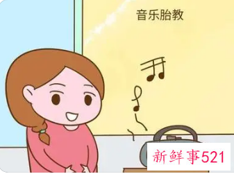 胎教音乐的好处有什么