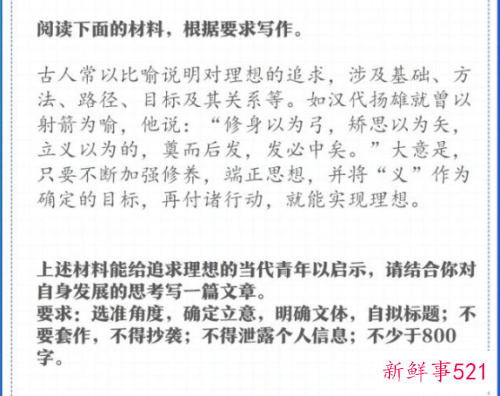 高考作文题目出炉