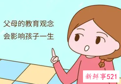 孩子的教育观念