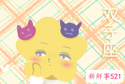 天蝎其实最喜欢双子