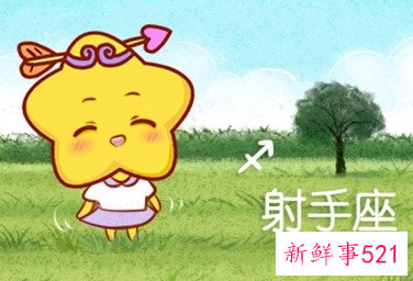 射手座和狮子座性格合得来吗