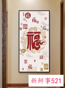 玄关挂字好还是挂画好