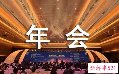 简短年会总结发言