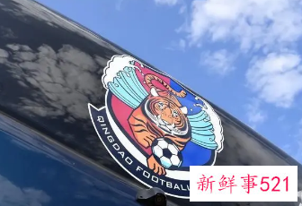 中国职业足球联赛已有4家俱乐部确认退出