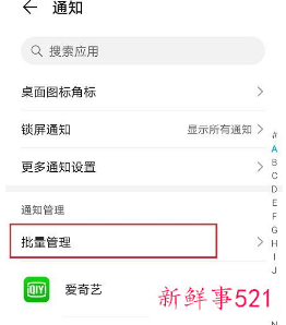 如何消除华为手机弹出广告应用