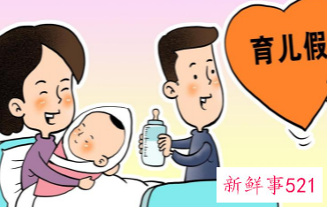 育儿假沦为“空头支票”,官方回复:应当维权