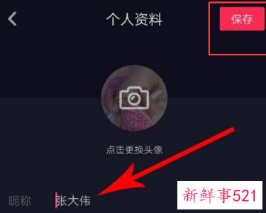 抖音怎样改名字