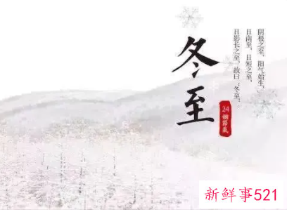 冬至节气古诗词四句