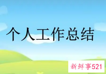 医生个人工作总结200字