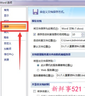 电脑文件没保存怎么恢复