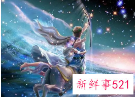 人生耀眼的星座女