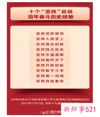 十个坚持历史经验是什么