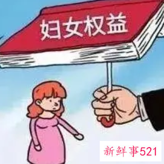 民法典中妇女权益的保护